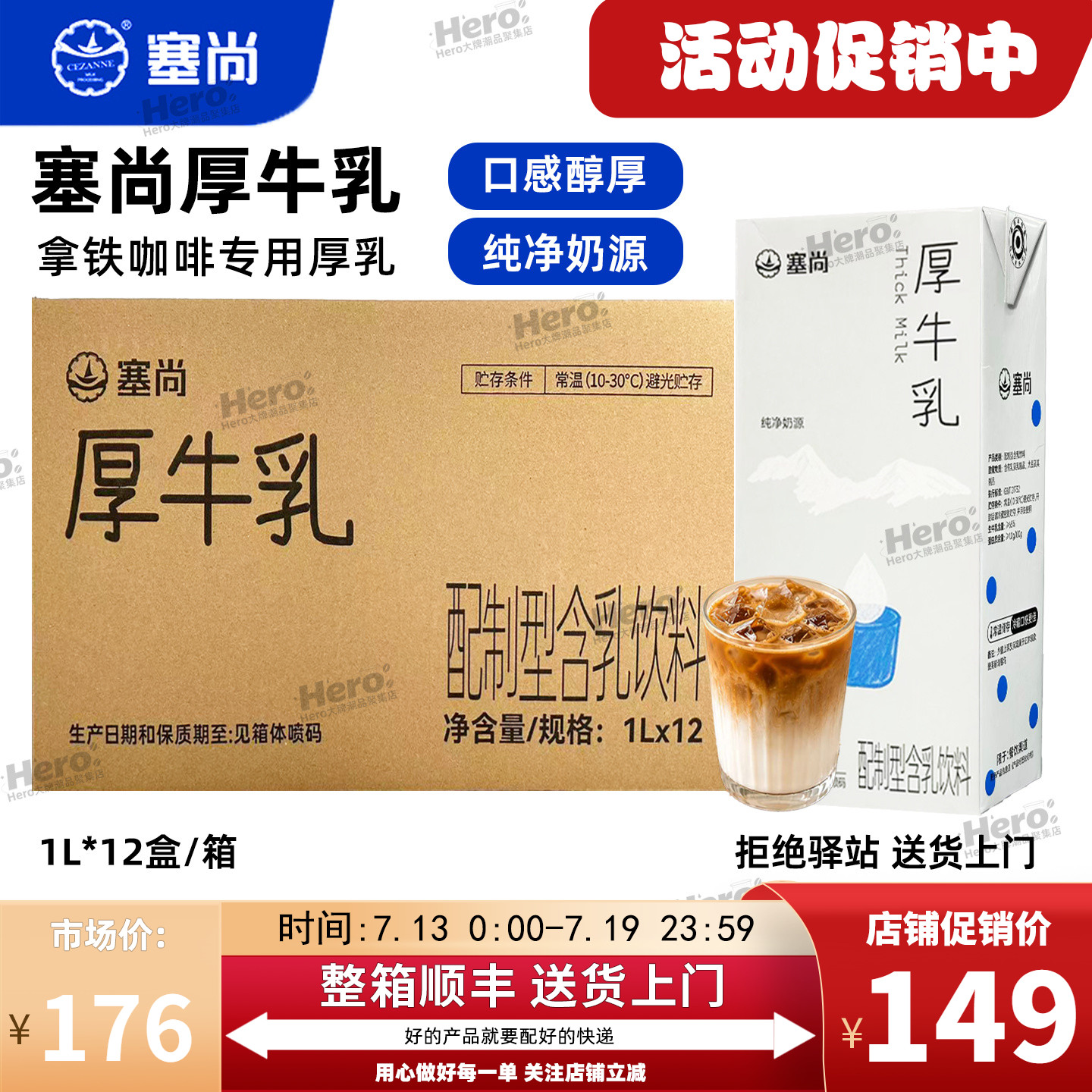 塞尚厚牛乳咖啡奶茶店专用1L