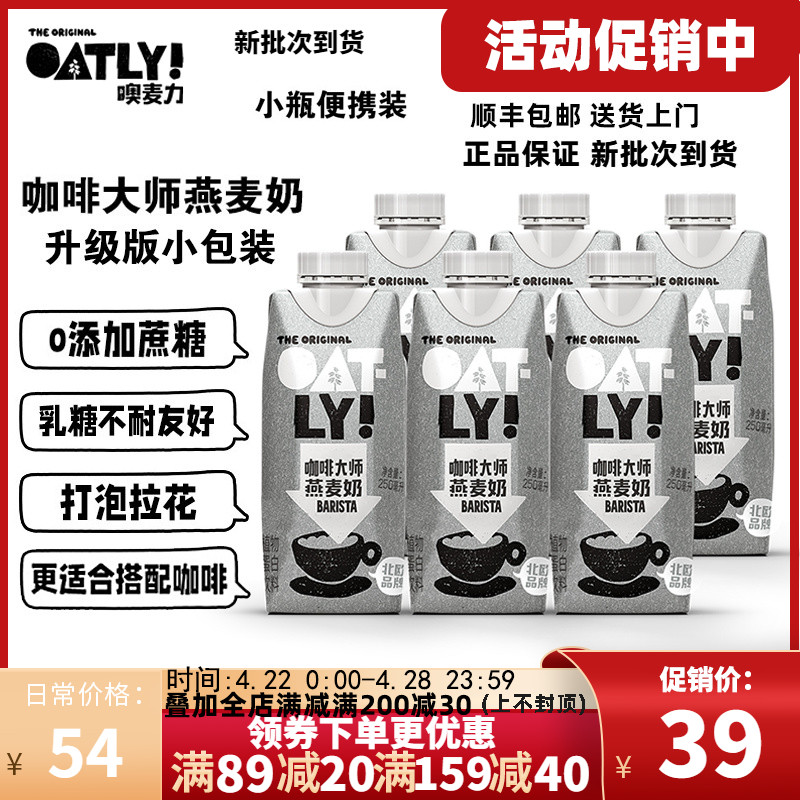 【250ml*18】OATLY小包装咖啡大师燕麦奶谷物饮料咖啡拿铁燕麦奶 咖啡/麦片/冲饮 植物蛋白饮料/植物奶/植物酸奶 原图主图