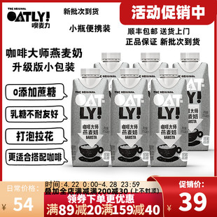 OATLY小包装 250ml 咖啡大师燕麦奶谷物饮料咖啡拿铁燕麦奶