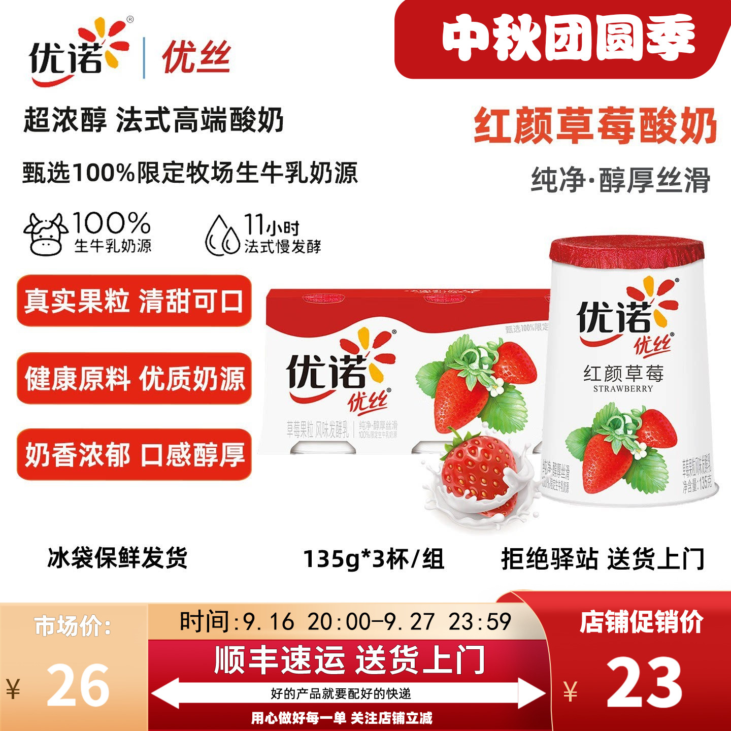 yoplait优诺法式红颜草莓酸奶图片
