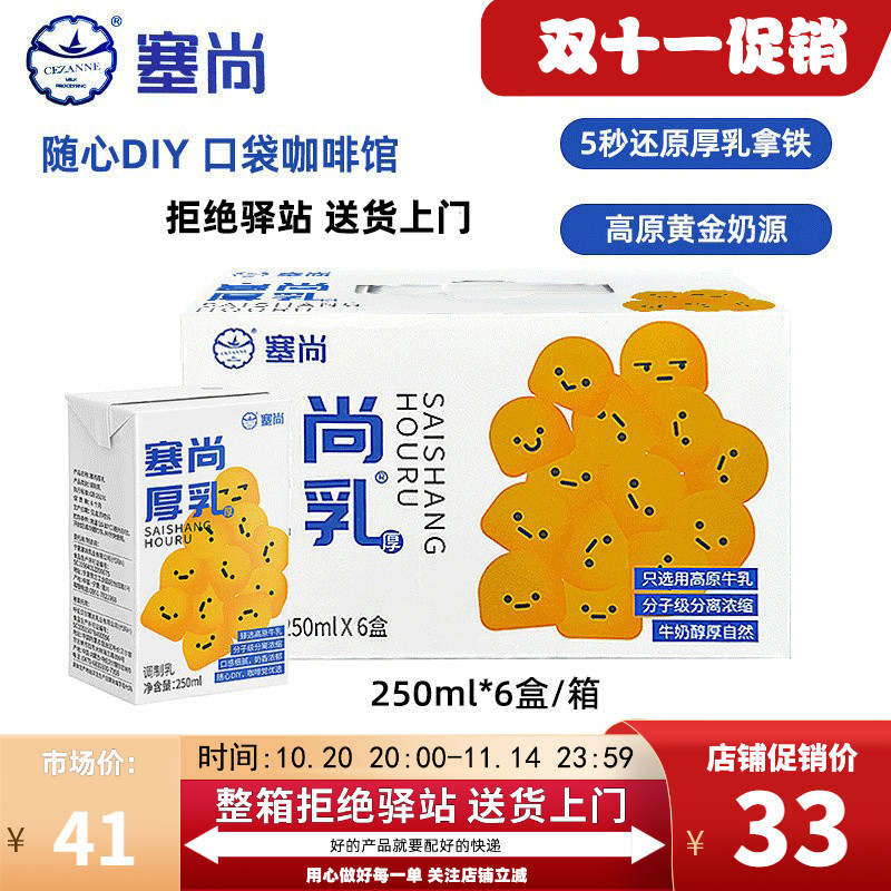 塞尚厚乳250ml咖啡拿铁专用牛乳