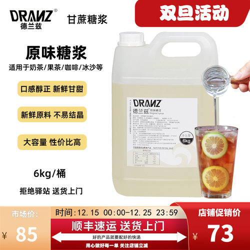 德兰兹原味糖浆蔗糖糖浆