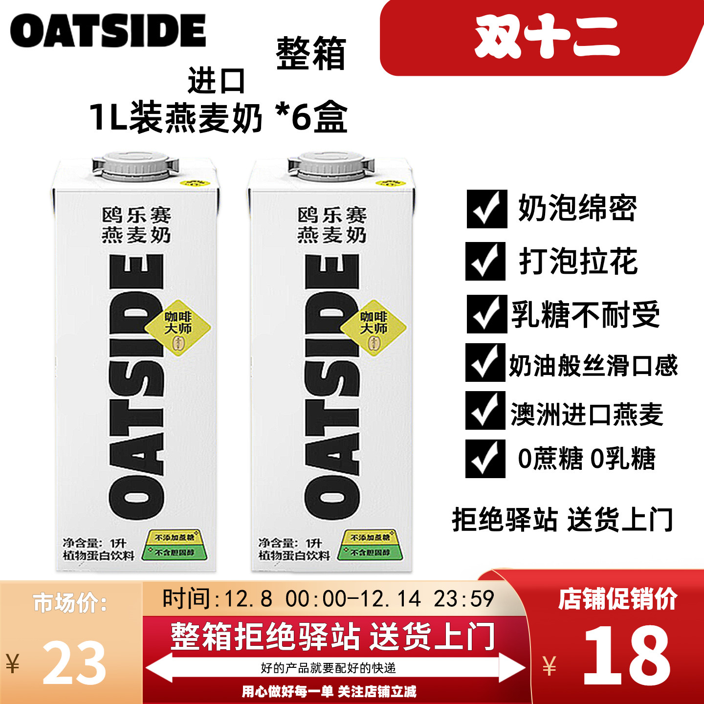 OATSIDE进口燕麦奶咖啡大师奶