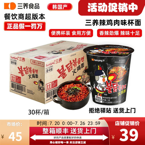samyang三养杯面辣韩国火鸡面