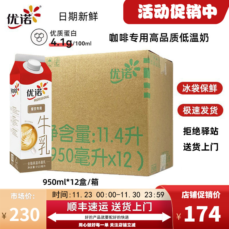 4.0g乳蛋白纯牛奶优诺咖啡专用