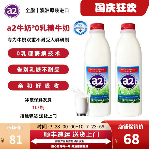 a2澳洲进口0乳糖全脂牛奶1L
