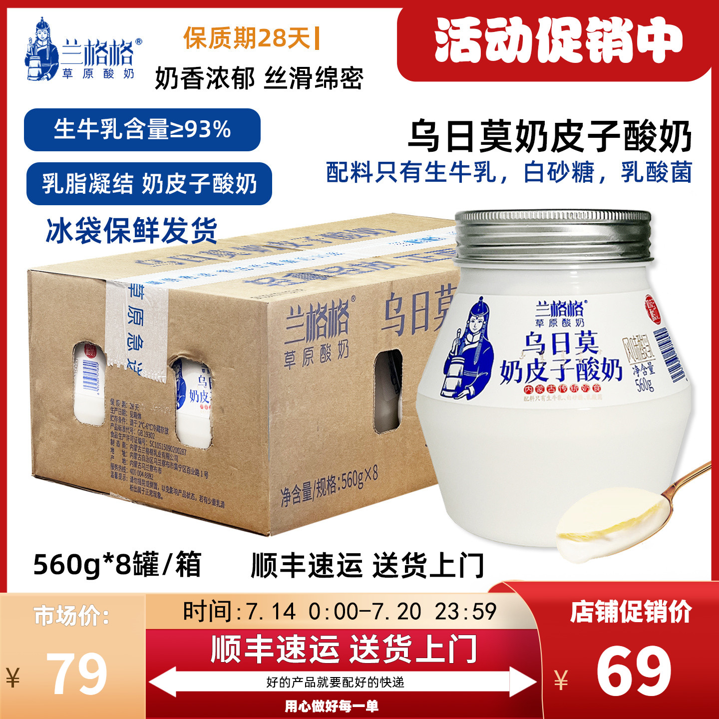 【整箱12盒】兰格格乌日莫奶皮子酸奶草原酸奶低温酸牛奶顺丰560g
