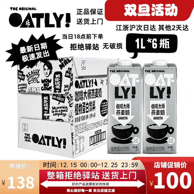 oatly咖啡大师燕麦奶整箱
