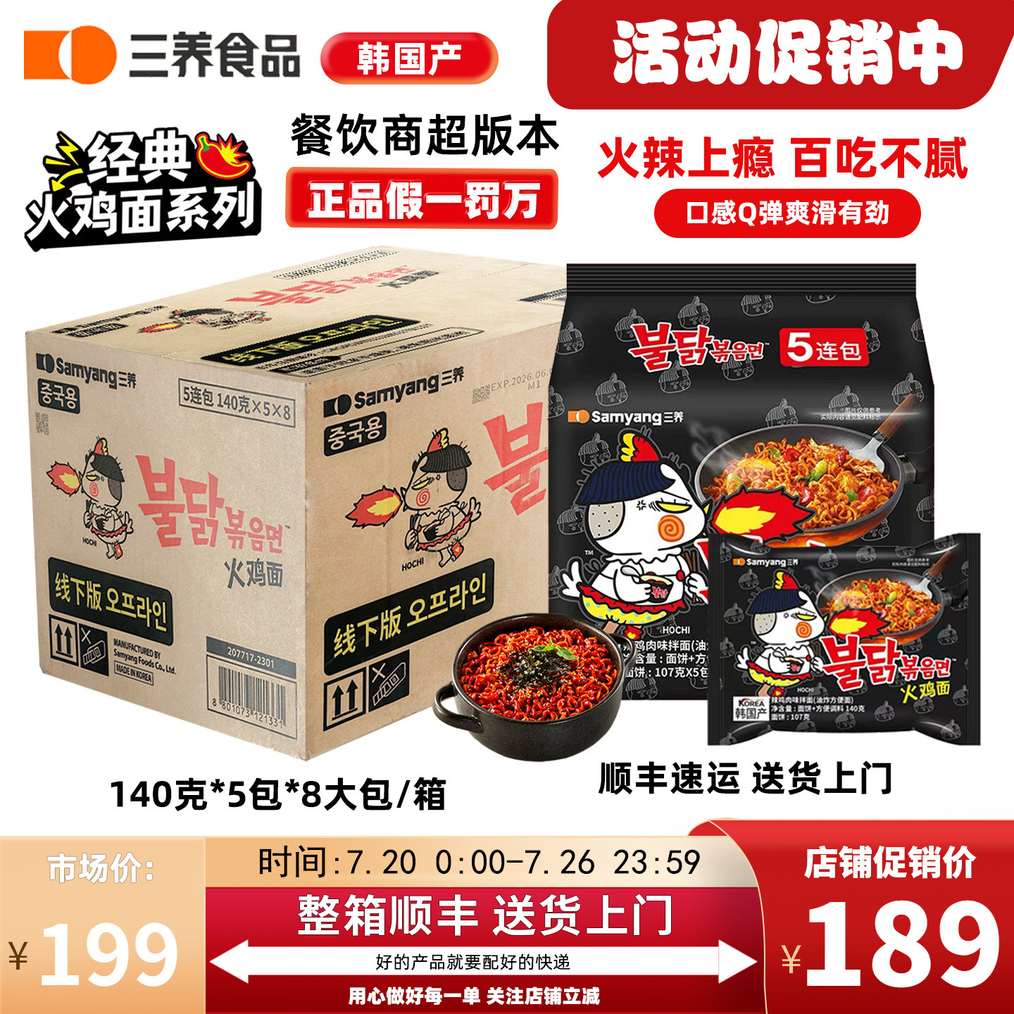 【8大包40袋】三养samyang辣鸡肉味拌面进口火鸡面方便面辣泡面