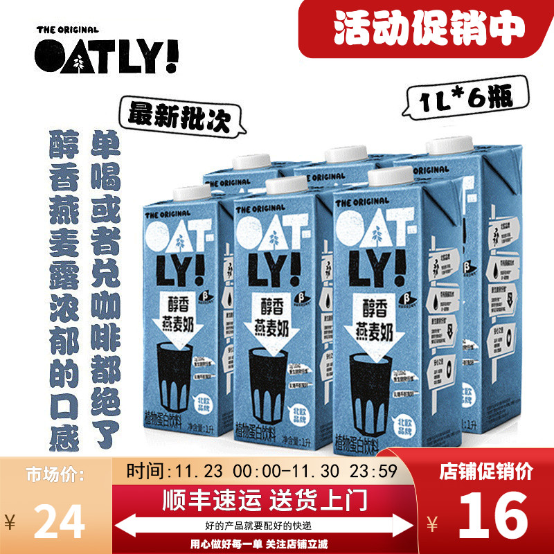 醇香燕麦奶咖啡大师奶1L浓郁