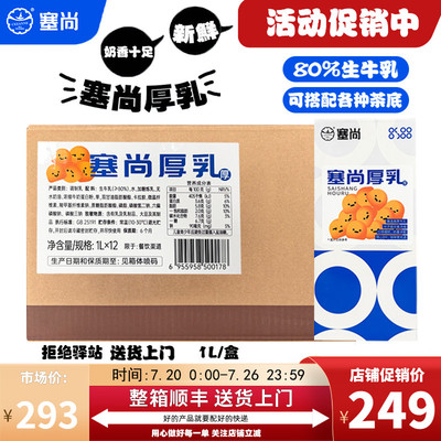 塞尚厚乳1L整箱咖啡奶茶店用