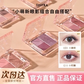 Thyra 拼色眼影珠光细闪亮片学生旗舰店 昙雅小萌新眼影组合装