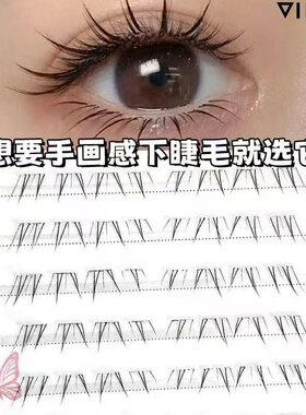 昙雅仿手绘免胶舒芙蕾下睫毛自然妈生假睫毛国风漫画仿真眼睫毛