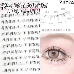 昙雅懒懒猫须手绘感浓密免胶下睫毛漫画嫁接感仿真猫系泰式上镜睫