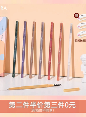 Thyra/昙雅旋转双头精细眉笔不易脱色细头自然根根分明