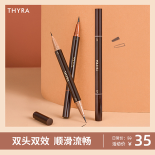 昙雅精细双头眼线液笔纤细易勾勒不易晕染不易脱色 Thyra