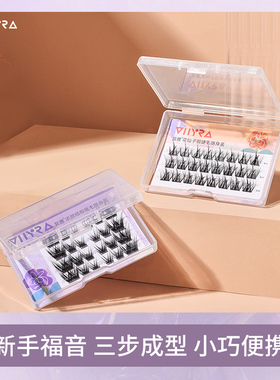 Thyra/昙雅懒人三部曲假睫毛随身装便捷易上手下睫毛细梗自然分段