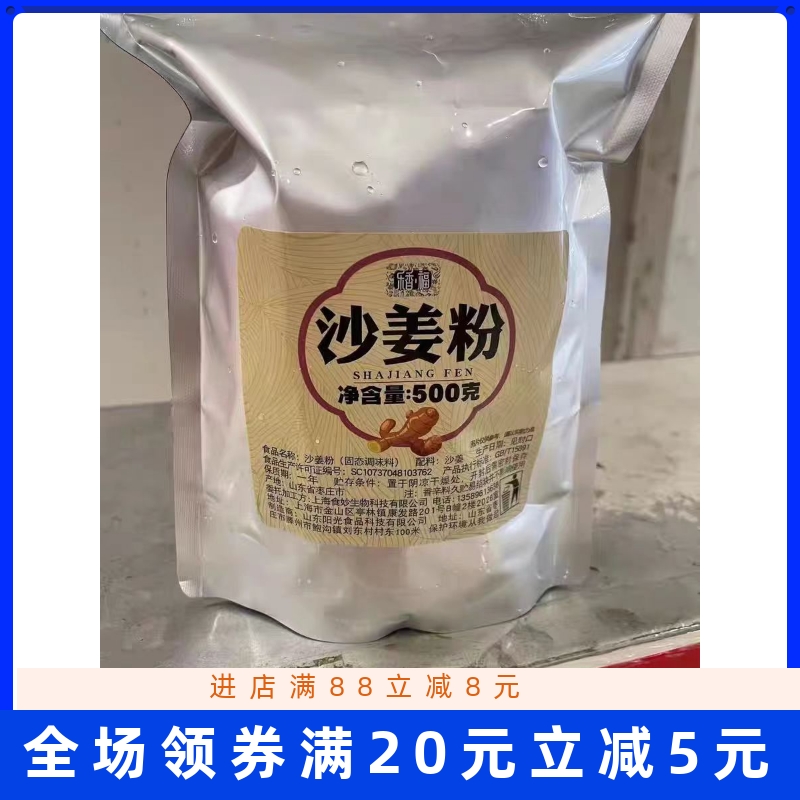 沙姜粉500g山奈粉三奈砂姜山萘赖调味料钓鱼川菜卤水炖肉料盐焗鸡-封面