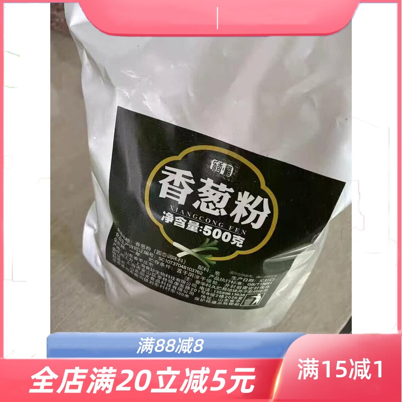 香葱粉500g纯干葱粉葱粉葱碎烧烤原料炒菜调味粉撒粉香料原葱粉