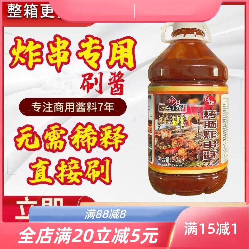 山东油炸串酱料商用淀粉肠烧烤炸串刷料酱铁板鱿鱼刷酱烤面筋调料