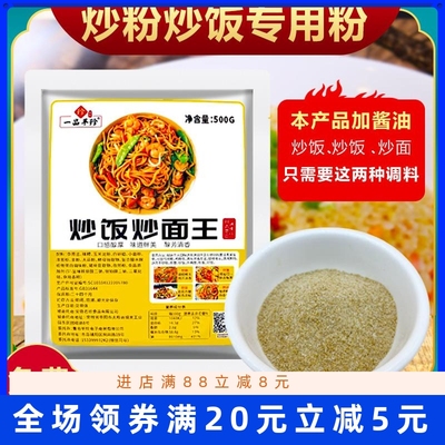 平珍炒粉炒饭王调味料炒面专用调料粉开店商用香料炒饼炒米粉技术