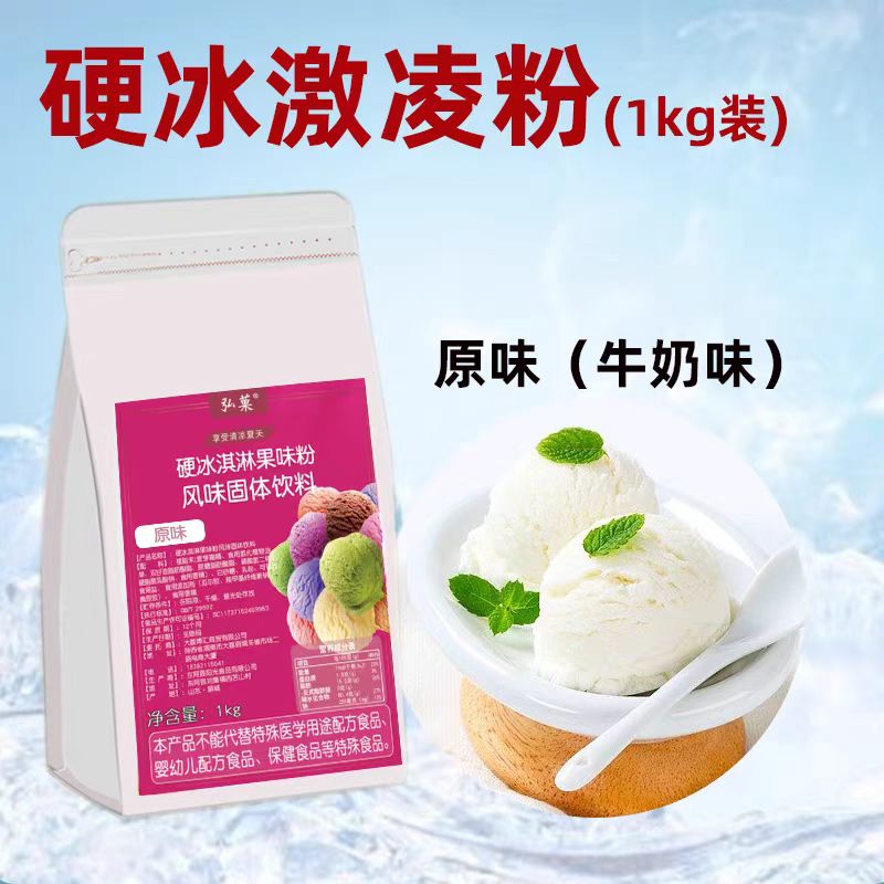 彩虹硬冰淇淋粉商用七彩冰激凌粉家用摆摊手工挖球雪糕粉大袋1kg