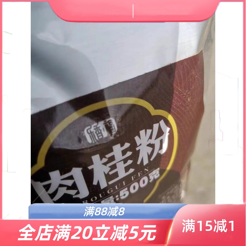 纯肉桂粉现磨500g桂皮粉玉桂粉大料腌料姜饼烘焙原料咖啡伴侣食用