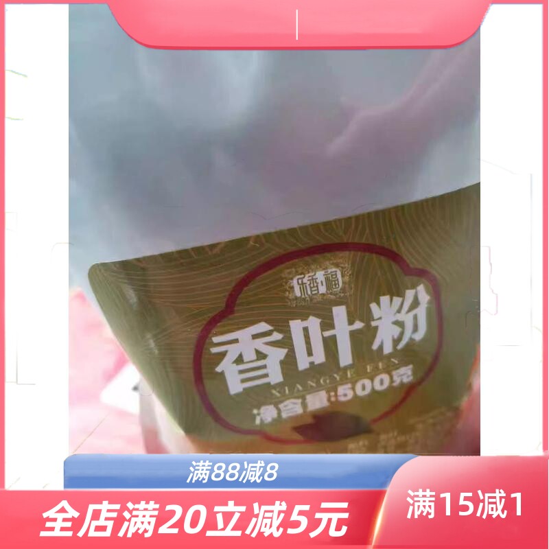 纯香叶粉现磨500g月桂叶粉调味品火锅料腌料卤炖肉香料大全香叶面