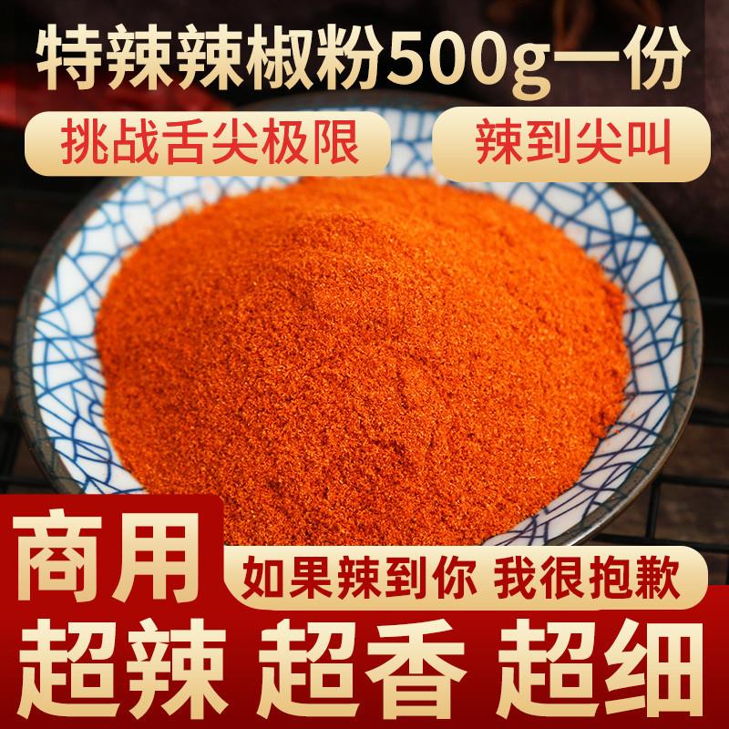 特辣辣椒细粉印度魔鬼辣椒特辣超香变态辣微辣烧烤调料干碟蘸料