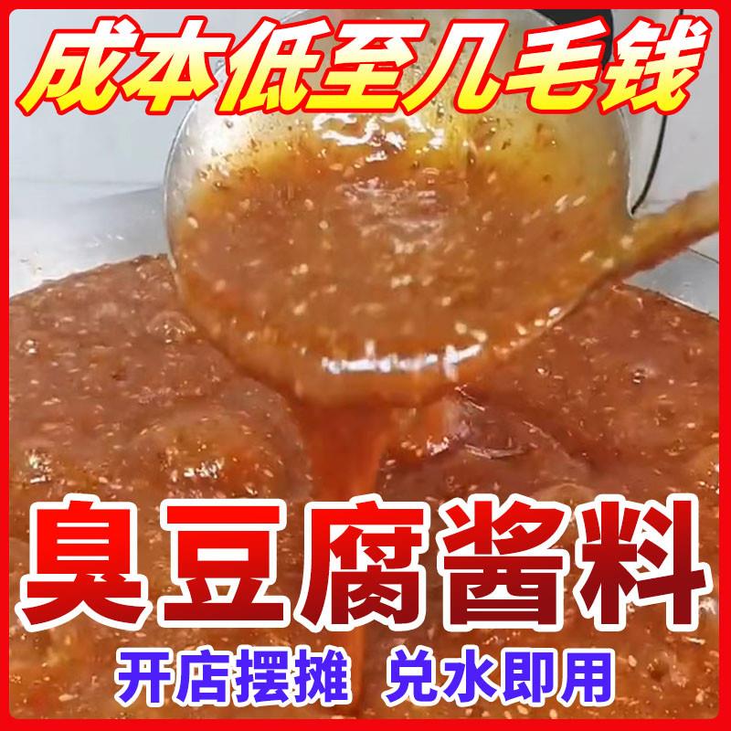 长沙臭豆腐酱料商用汤汁配料摆摊浇汁专用酱汁调料拌料汤料料包
