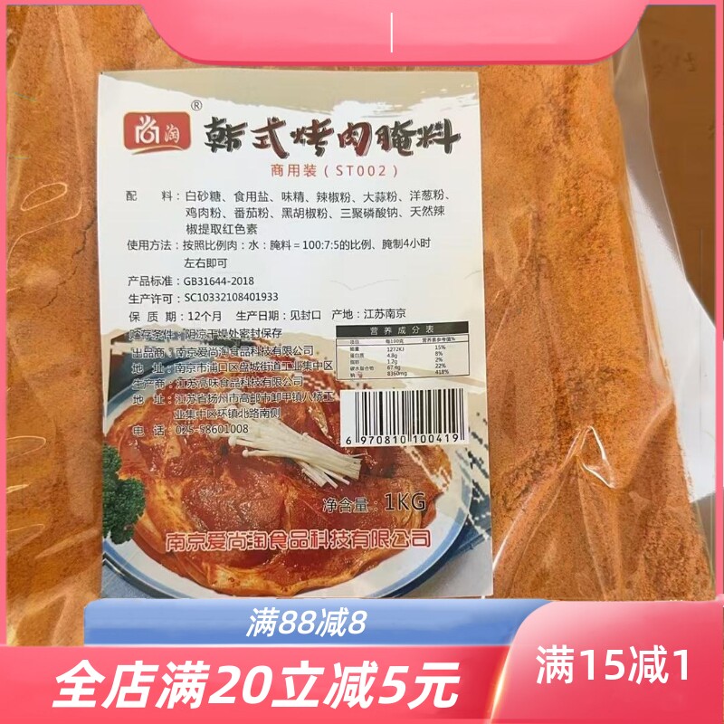 韩式烤肉腌料 烤五花肉牛肉猪肉腌料 烧烤调料 商用装1kg