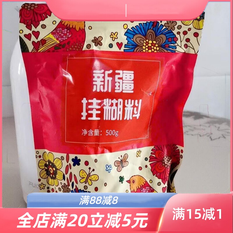 新疆羊肉串黄色挂糊料腌肉料烤羊肉串羊排全羊风味调料烧烤调味料