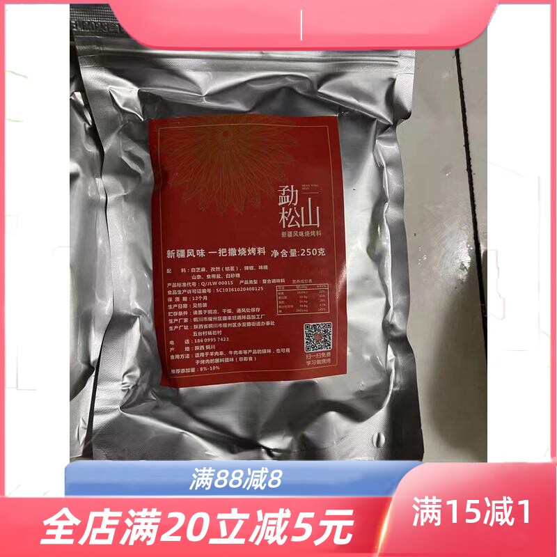 新疆风味烧烤腌肉料500g煨肉料烤肉腌料牛羊肉调味料粉