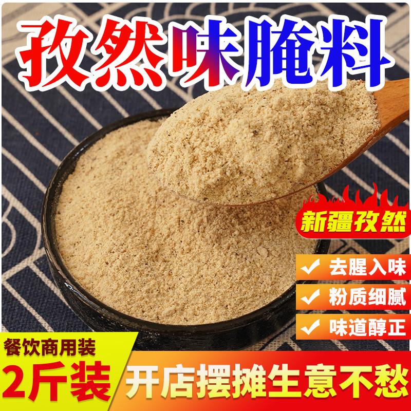 孜然腌料排骨鸡翅鸡腿炸鸡烤肉烧烤商用正宗去腥入味炸串调味粉料