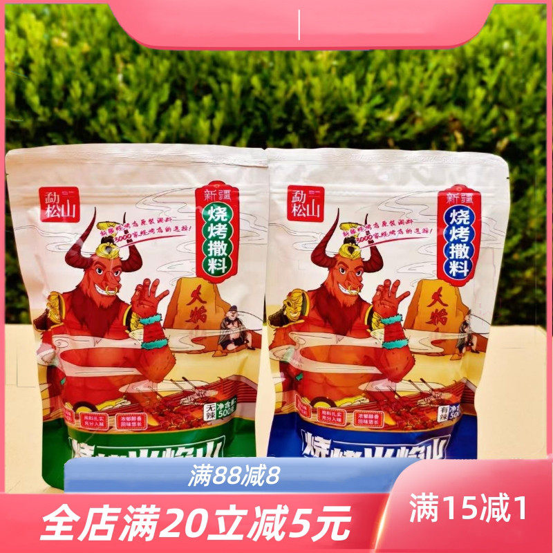 新疆风味烧烤撒料80g/ 500g烤肉调料撒料烧烤店用撒料味道好