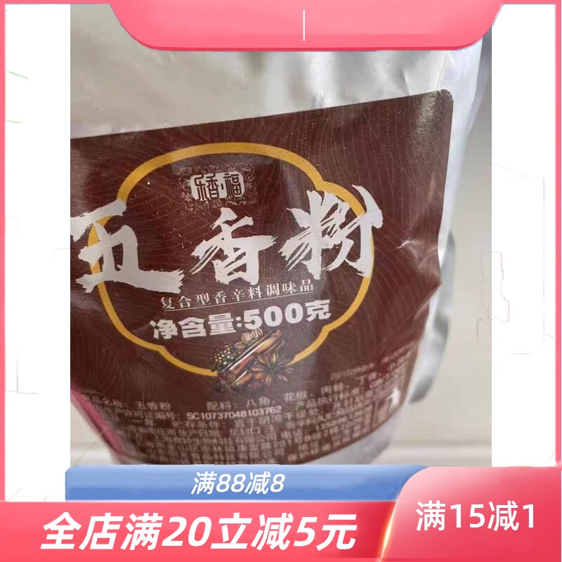 五香粉500g炒菜炖菜调味料卤菜料馅饼水饺包子料香肠馅料商用家用