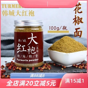 花椒粉陕西韩城大红袍花椒粉瓶装卤料火锅香料调味料颗粒特香特麻