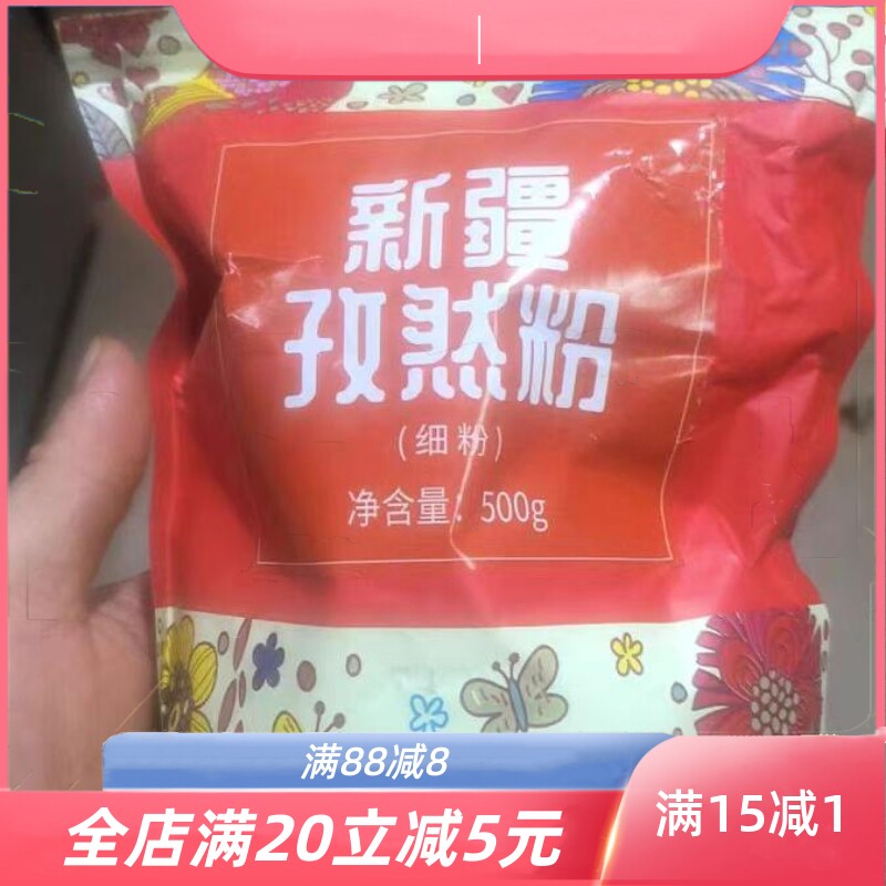 新疆正宗原产地孜然粉吐鲁番半颗粒家用烧烤肉烤鱼羊肉串撒料500g