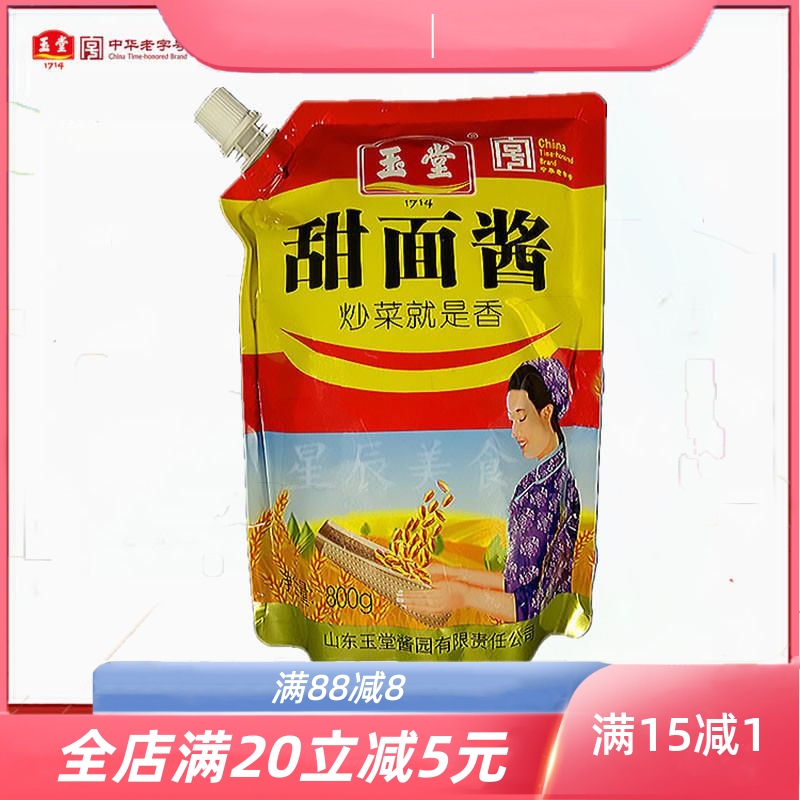 山东济宁玉堂酱园优质甜面酱小麦酱黄酱炸酱面蘸酱炒菜卷饼包邮