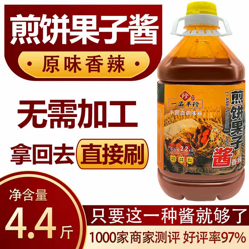 平珍煎饼果子酱商用专用刷酱烤饼酱香饼菜煎饼山东杂粮煎饼里脊饼
