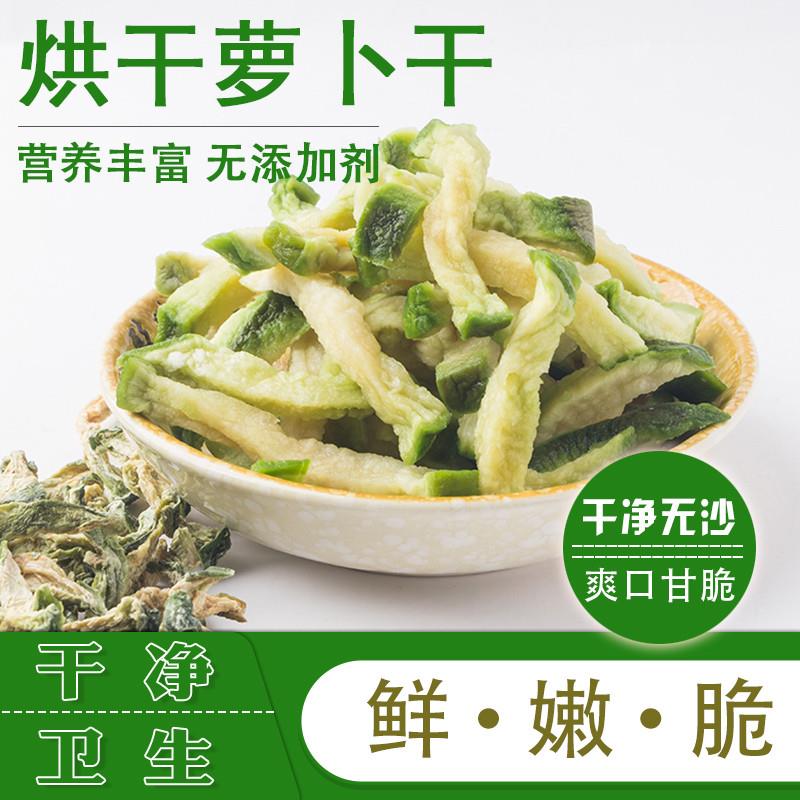 新货东北特产萝卜干青萝卜干脆萝卜 干萝卜条干货自制农家下饭菜
