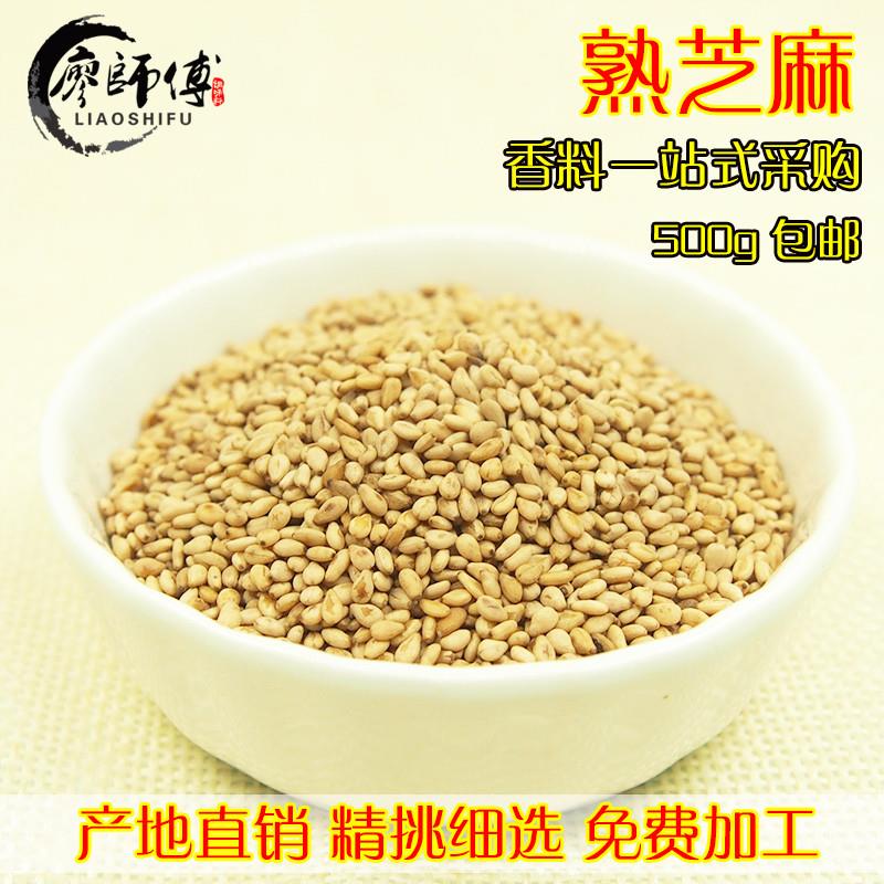 现炒熟芝麻 农家新收白芝麻熟颗粒 免洗芝麻500g