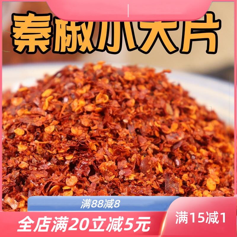 大小片陕西秦椒辣椒面加朝天椒麻辣烫米皮酸辣粉粗粉麻辣微辣特香