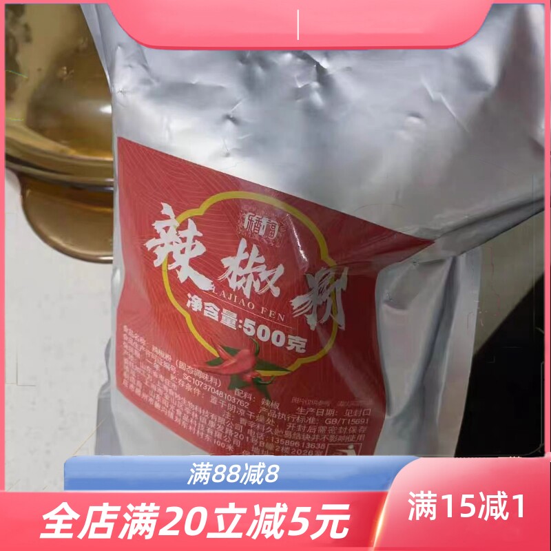 辣椒面特辣500g辣椒王粉面商用辣椒粉超辣四川烧烤粉家用撒料调料