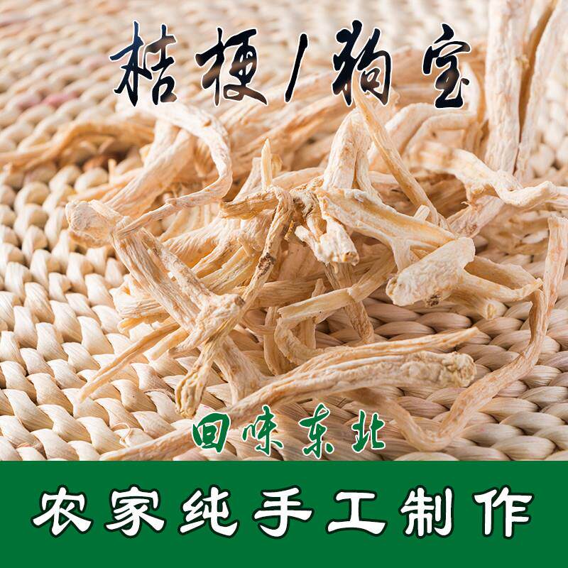 东北特产野生泡菜干桔梗干山芥梗干到拉基根狗宝干 250克两件包邮