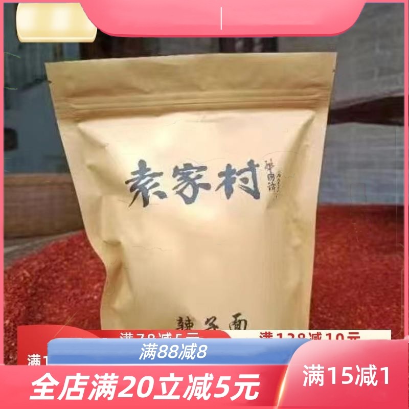 袁家村辣椒面辣子面辣椒粉500g*2 陕西咸阳秦椒微辣香辣石碾特产