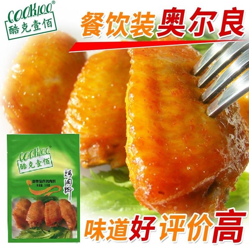 新奥尔良烤翅腌料 奥尔良腌料1kg 烤鸡翅烧烤调料商用