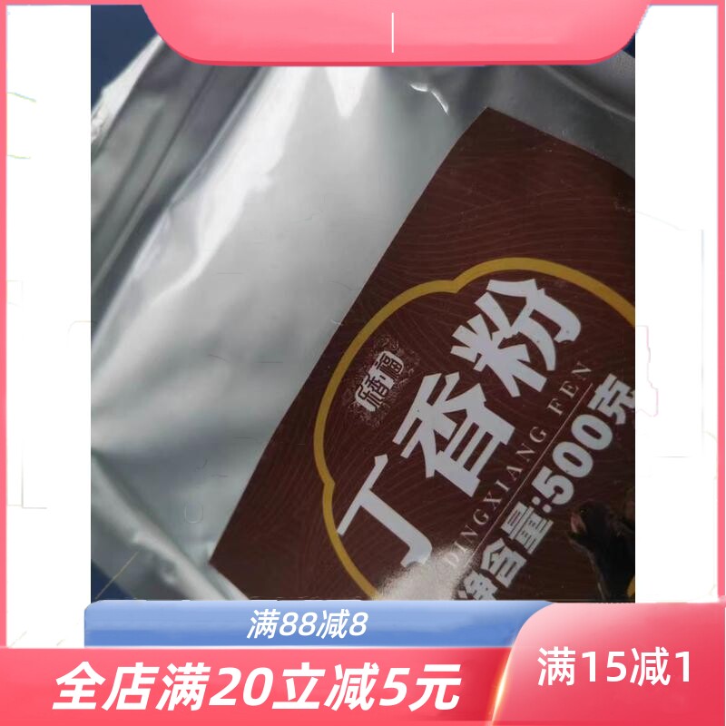 纯丁香粉500g现磨公丁香面无添加炖肉钓鱼料卤料烧菜香料佐料调料