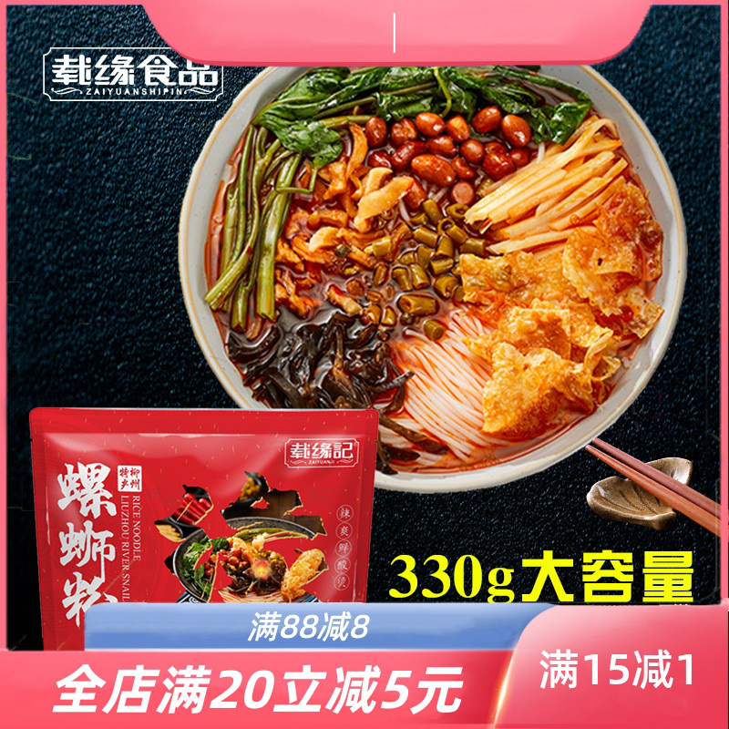 载缘记螺丝粉螺蛳粉柳州螺蛳粉