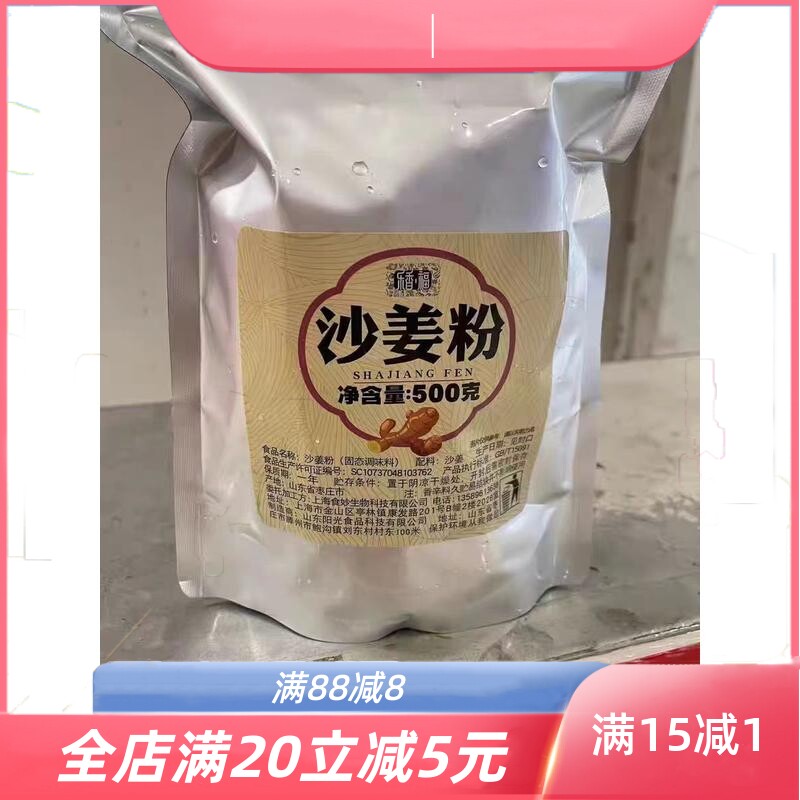 沙姜粉500g山奈粉三奈砂姜山萘赖调味料钓鱼川菜卤水炖肉料盐焗鸡